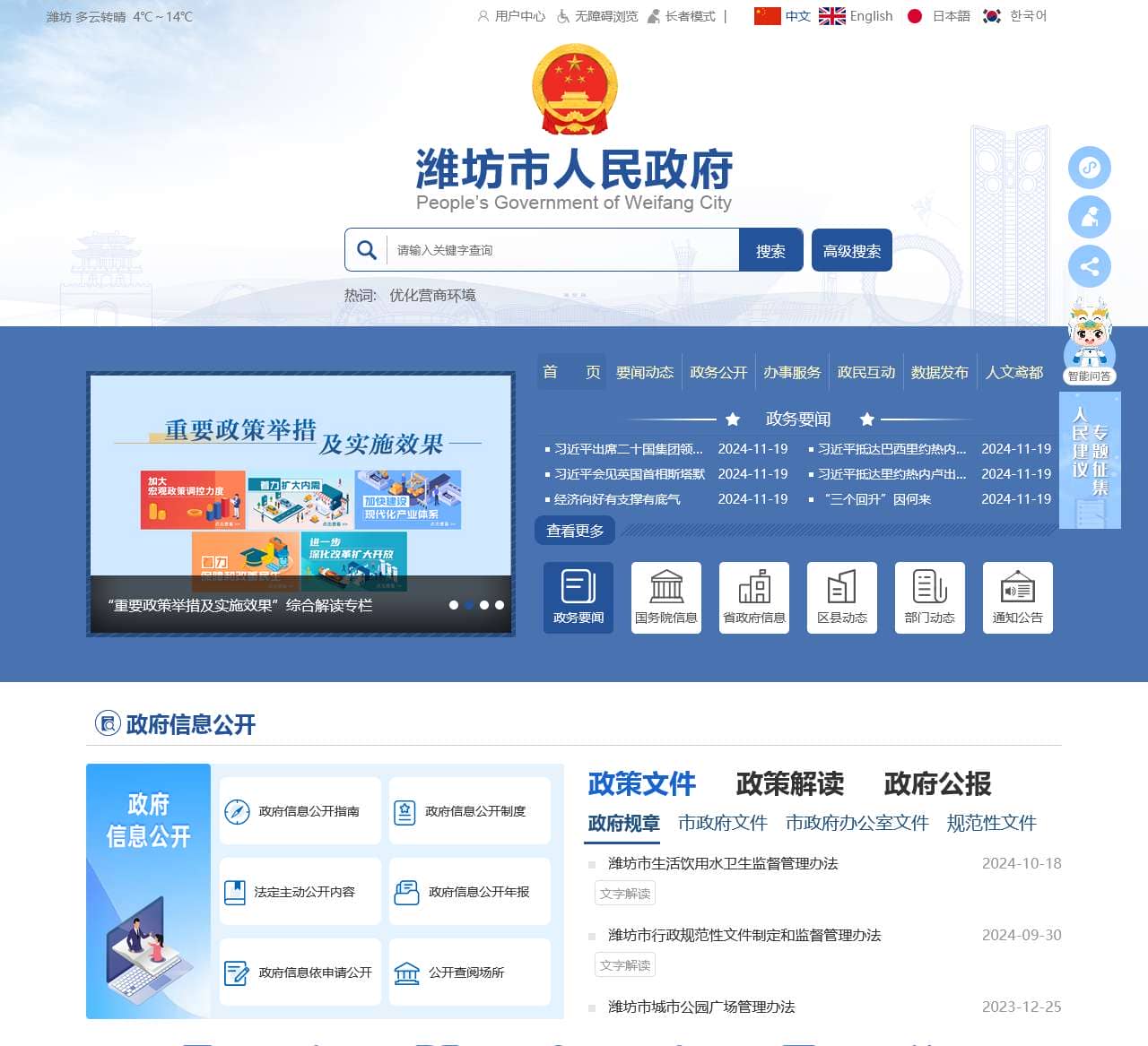 潍坊市政府门户网站