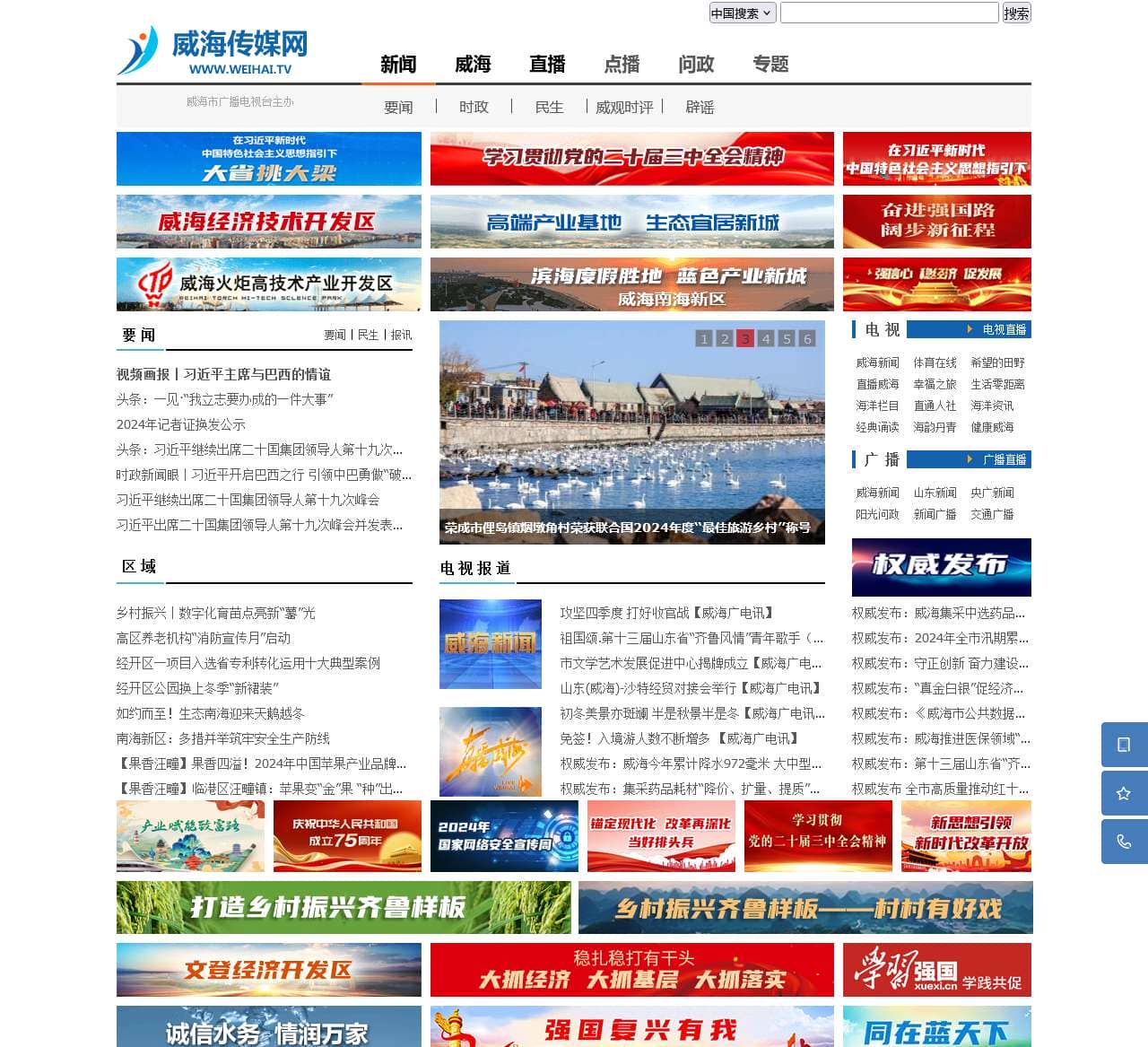 威海传媒网