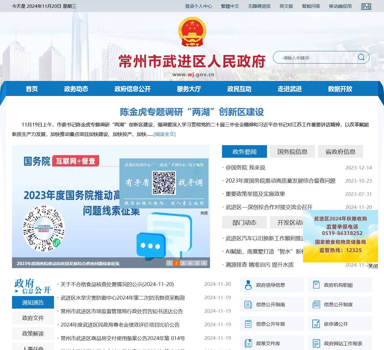 常州市武进区人民政府