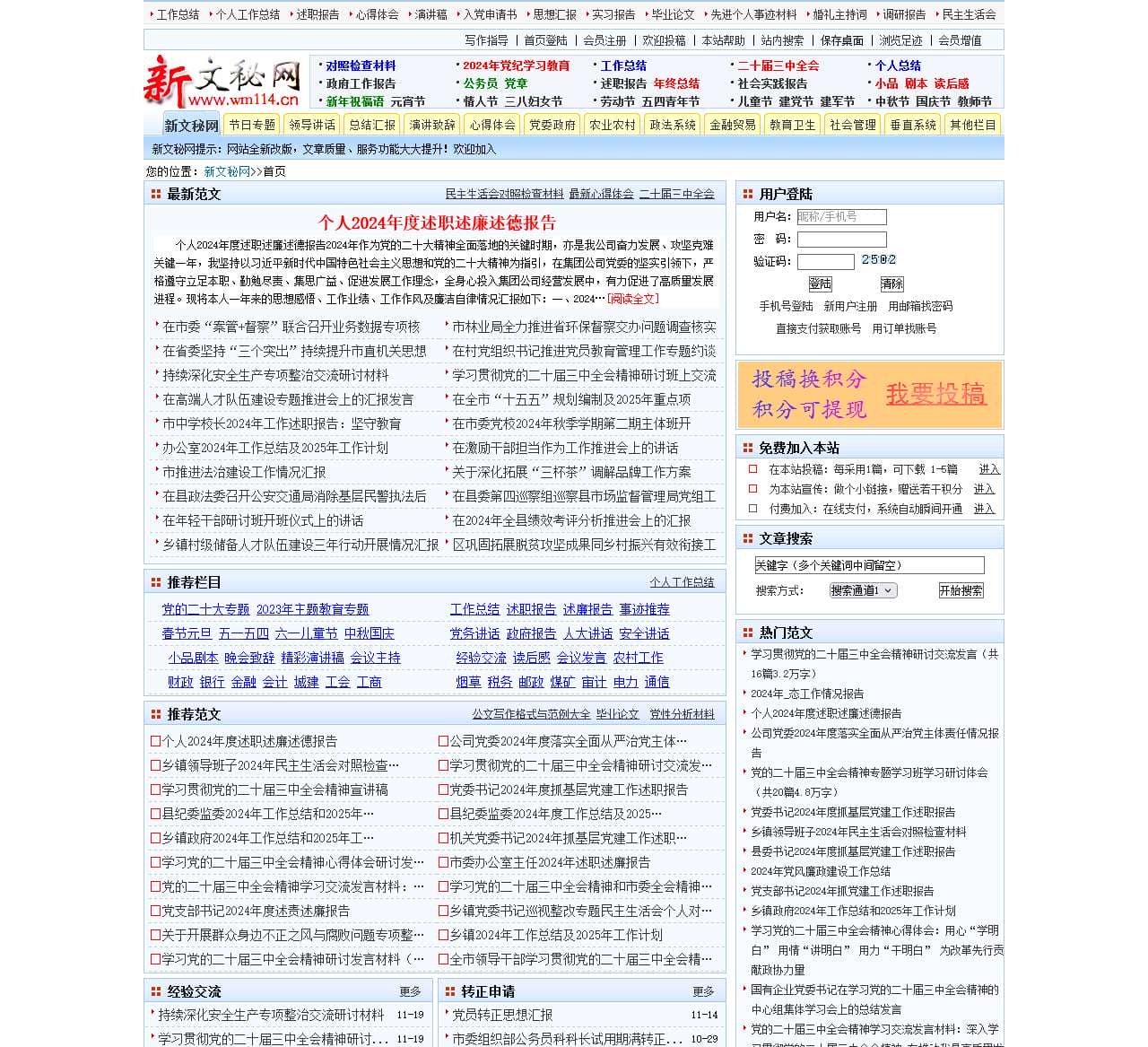 新文秘网首页(文秘114网站):工作总结