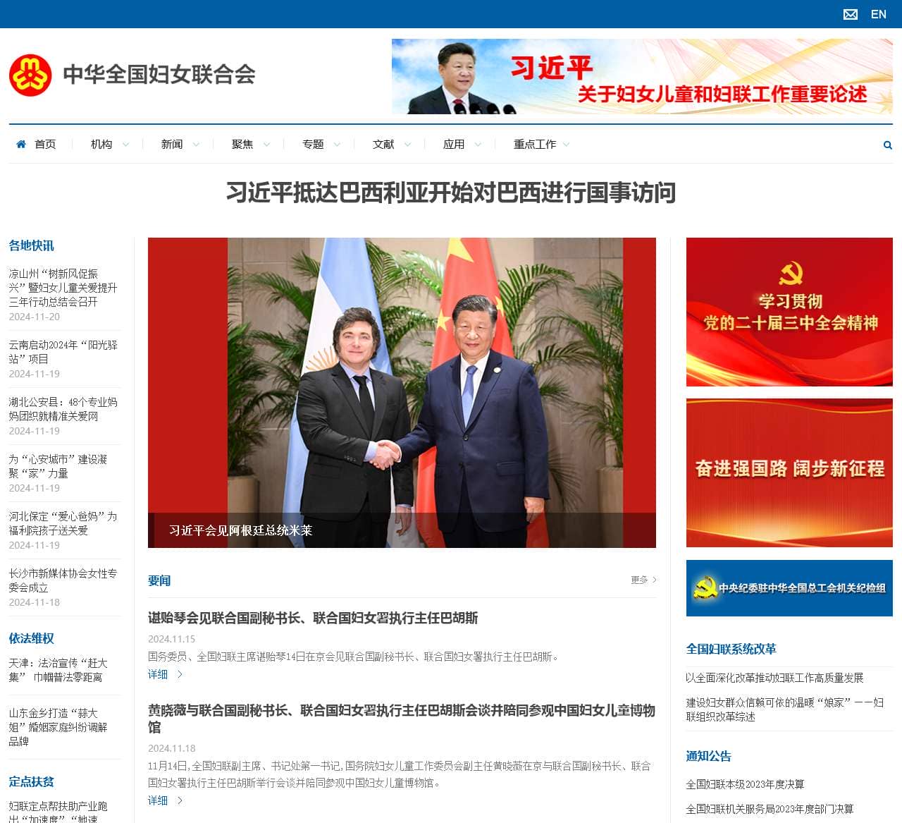中华全国妇女联合会