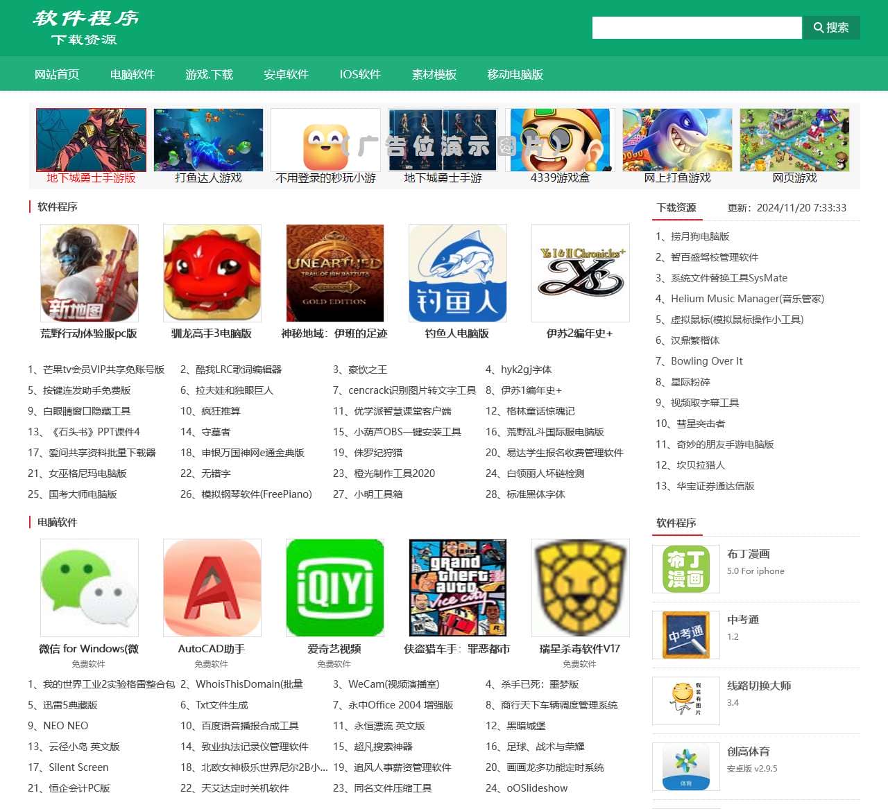软件程序,电脑软件,安卓软件,游戏