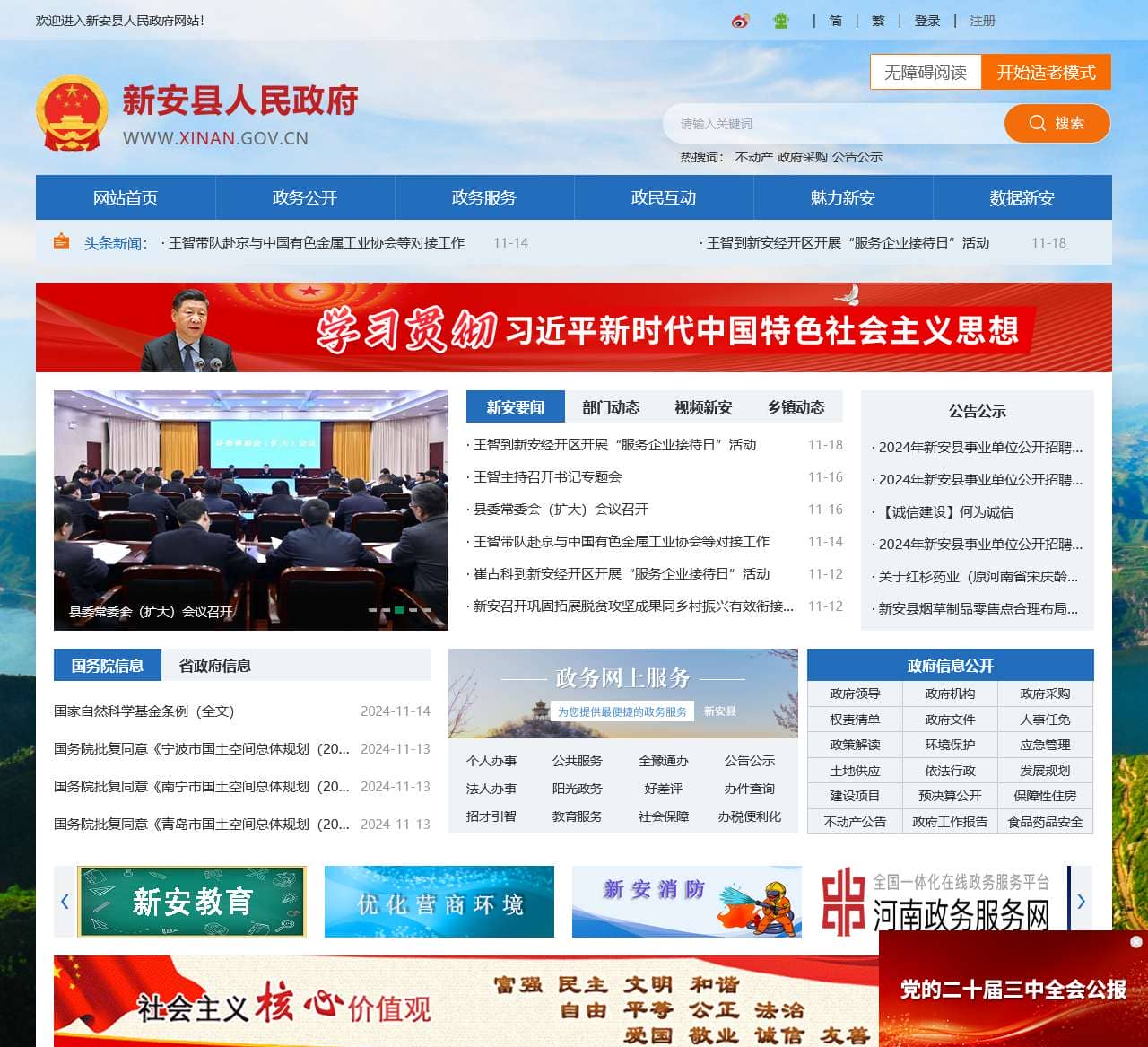 新安县人民政府