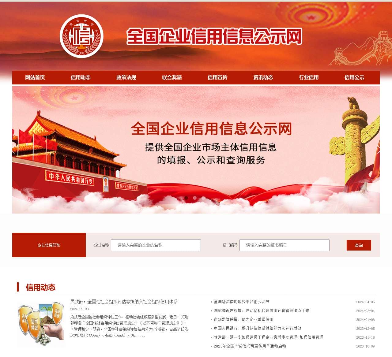 全国企业信用信息公示网