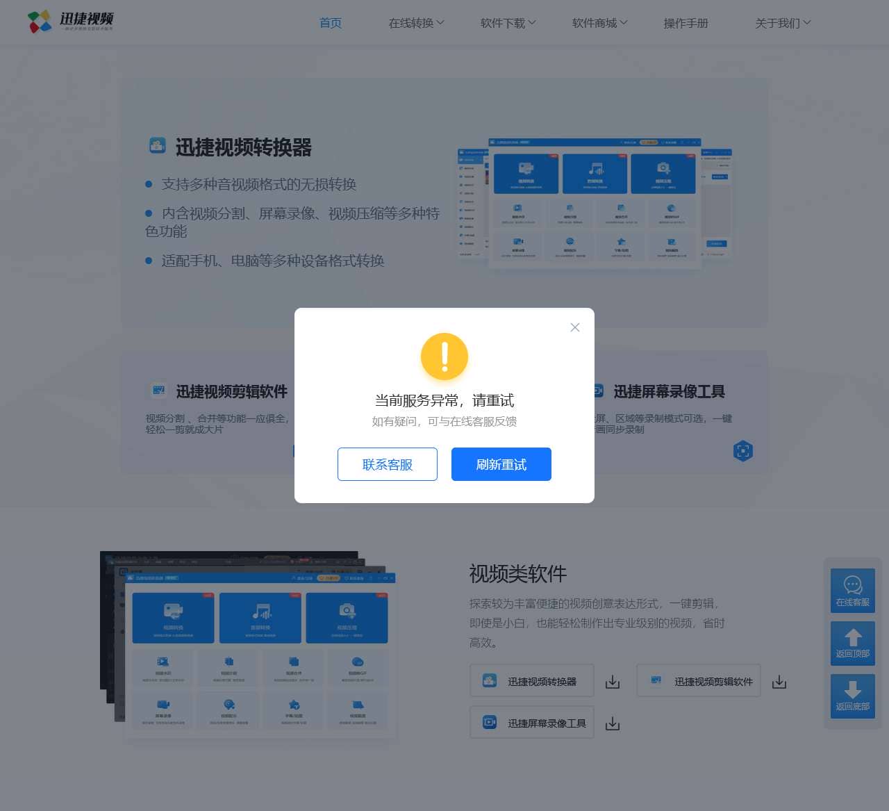 迅捷视频官网