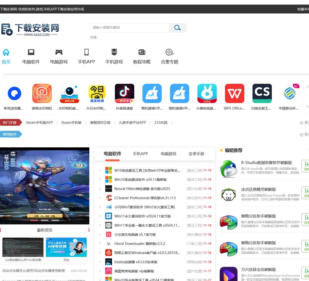下载安装网