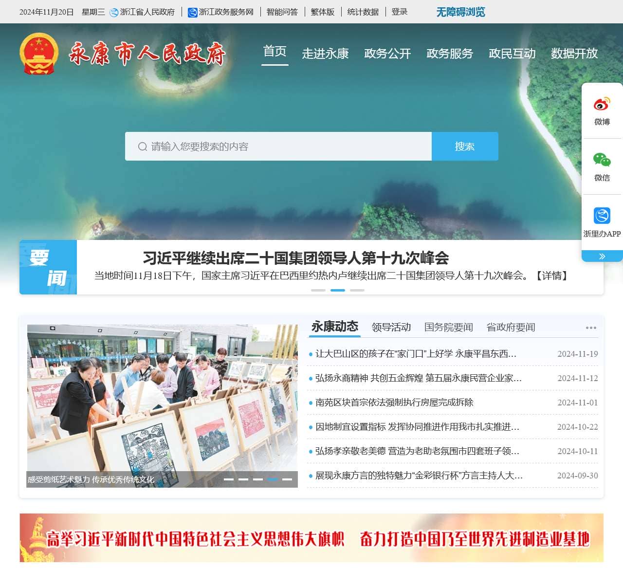 永康市人民政府