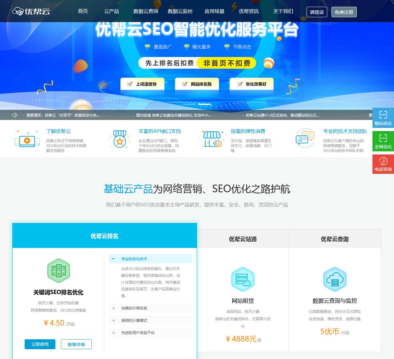 seo优化
