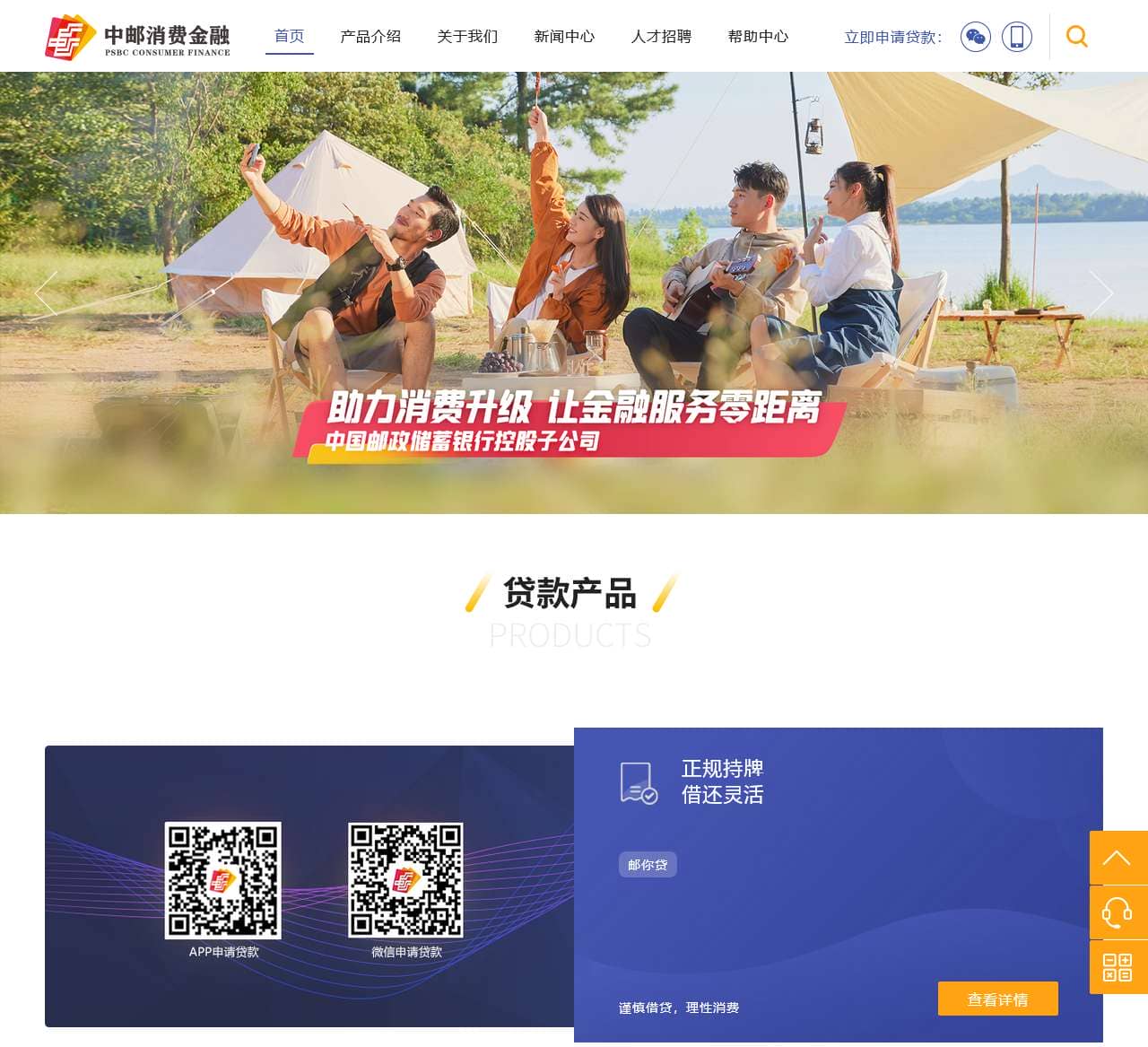 中邮消费金融官网,中邮钱包助你信用生活,乐享由你。