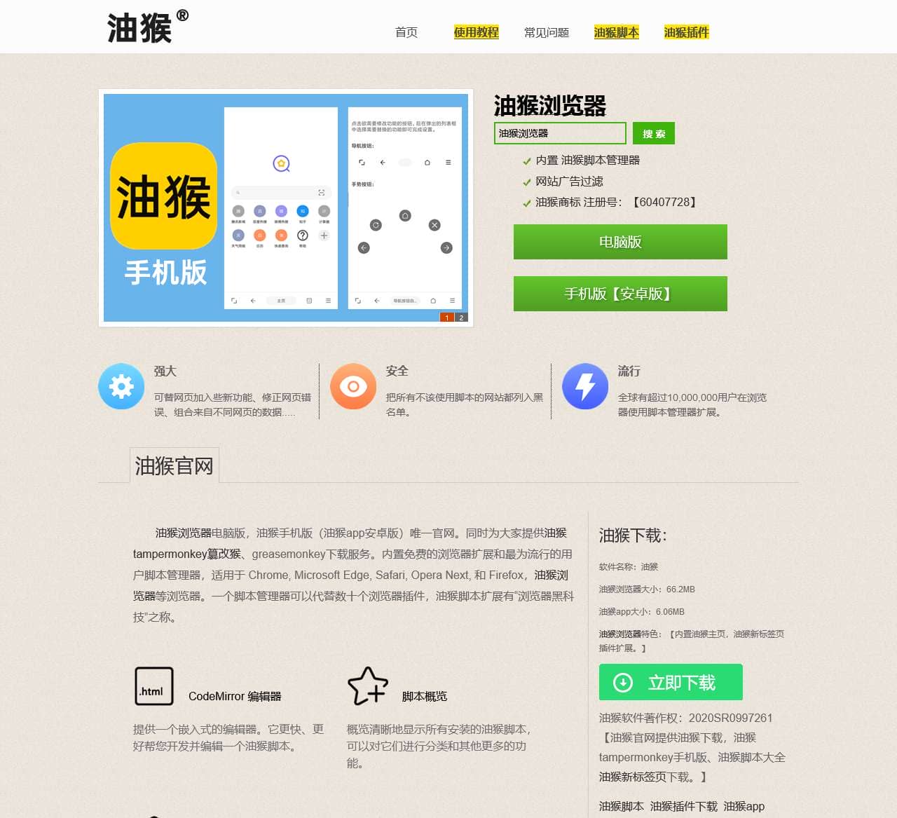 油猴app下载
