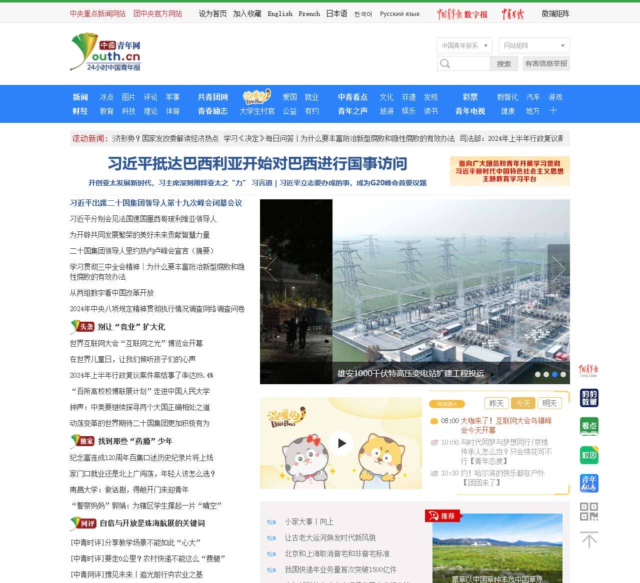 中国青年网