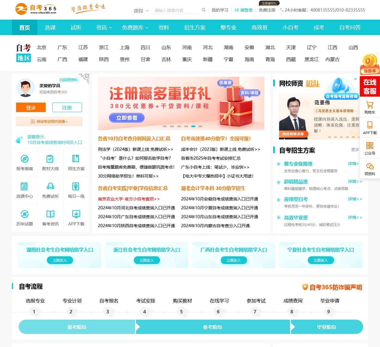 自考365——自考本科文凭