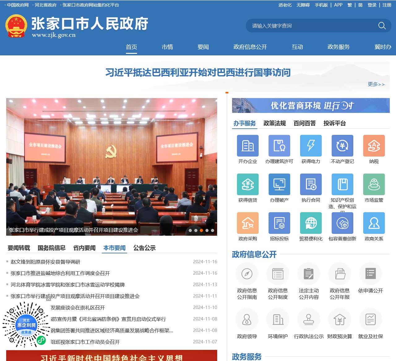 张家口市人民政府