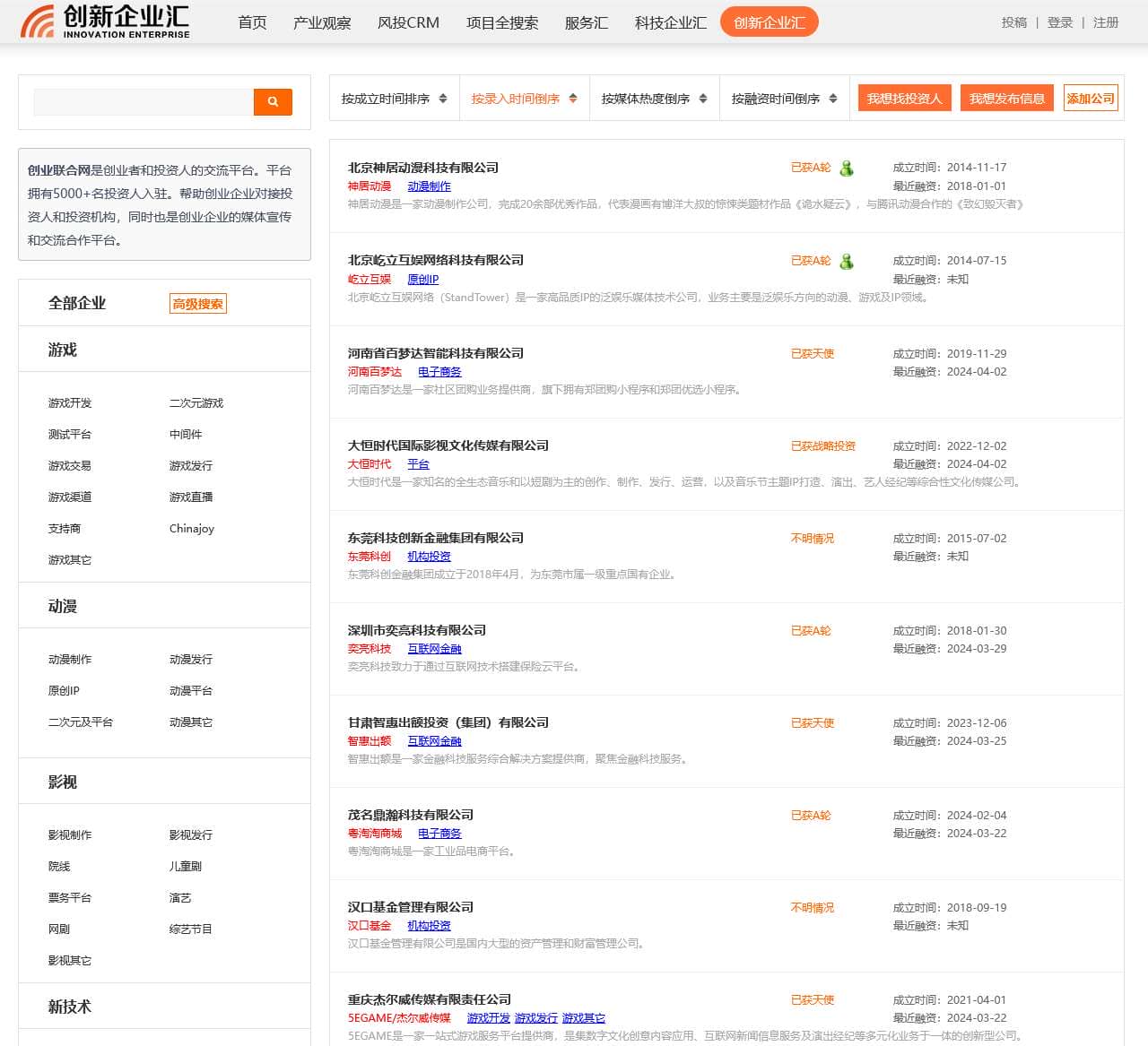 创新企业汇