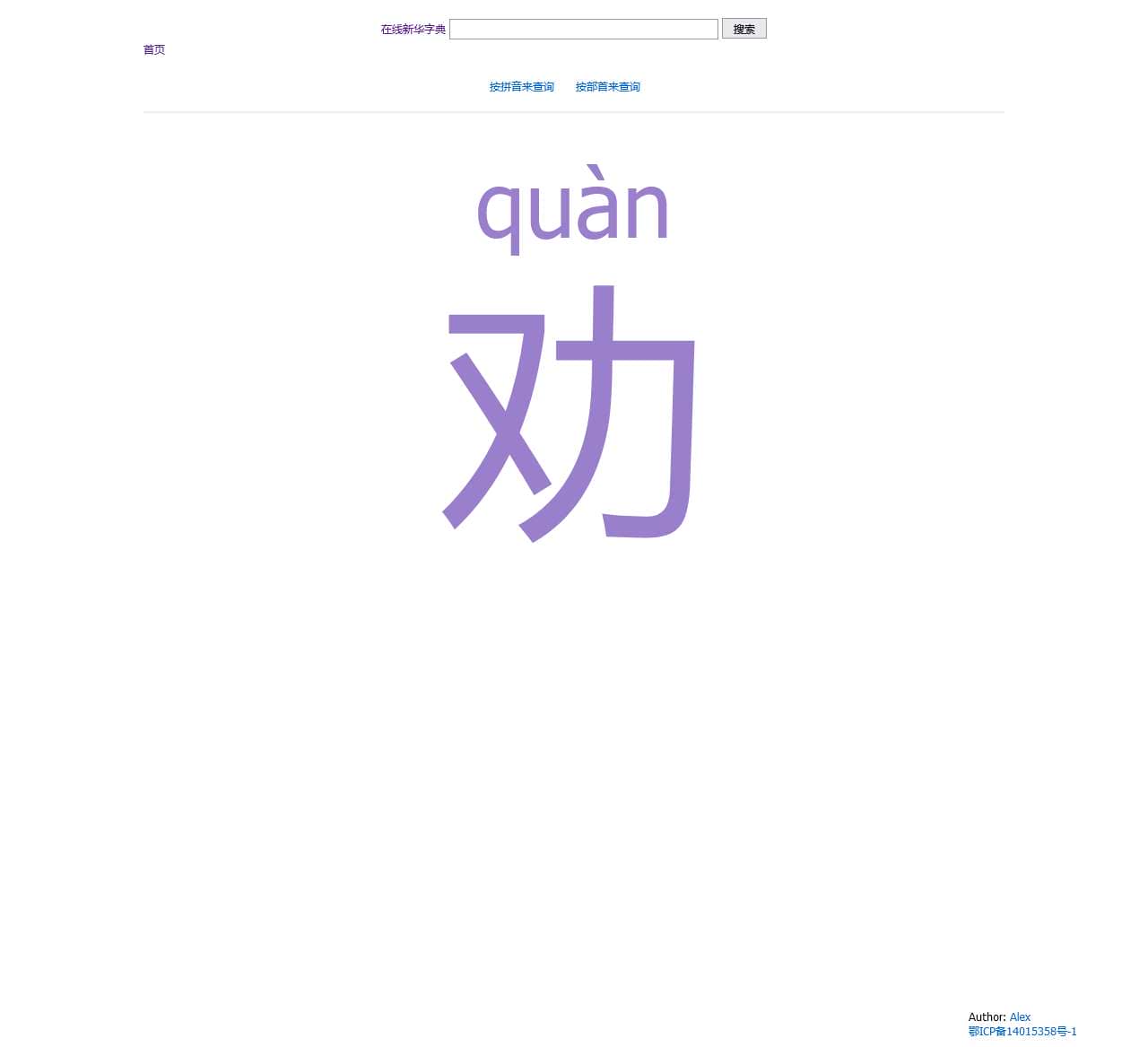 在线新华字典