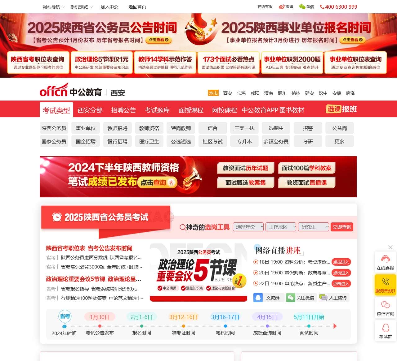 2025陕西西安公务员考试