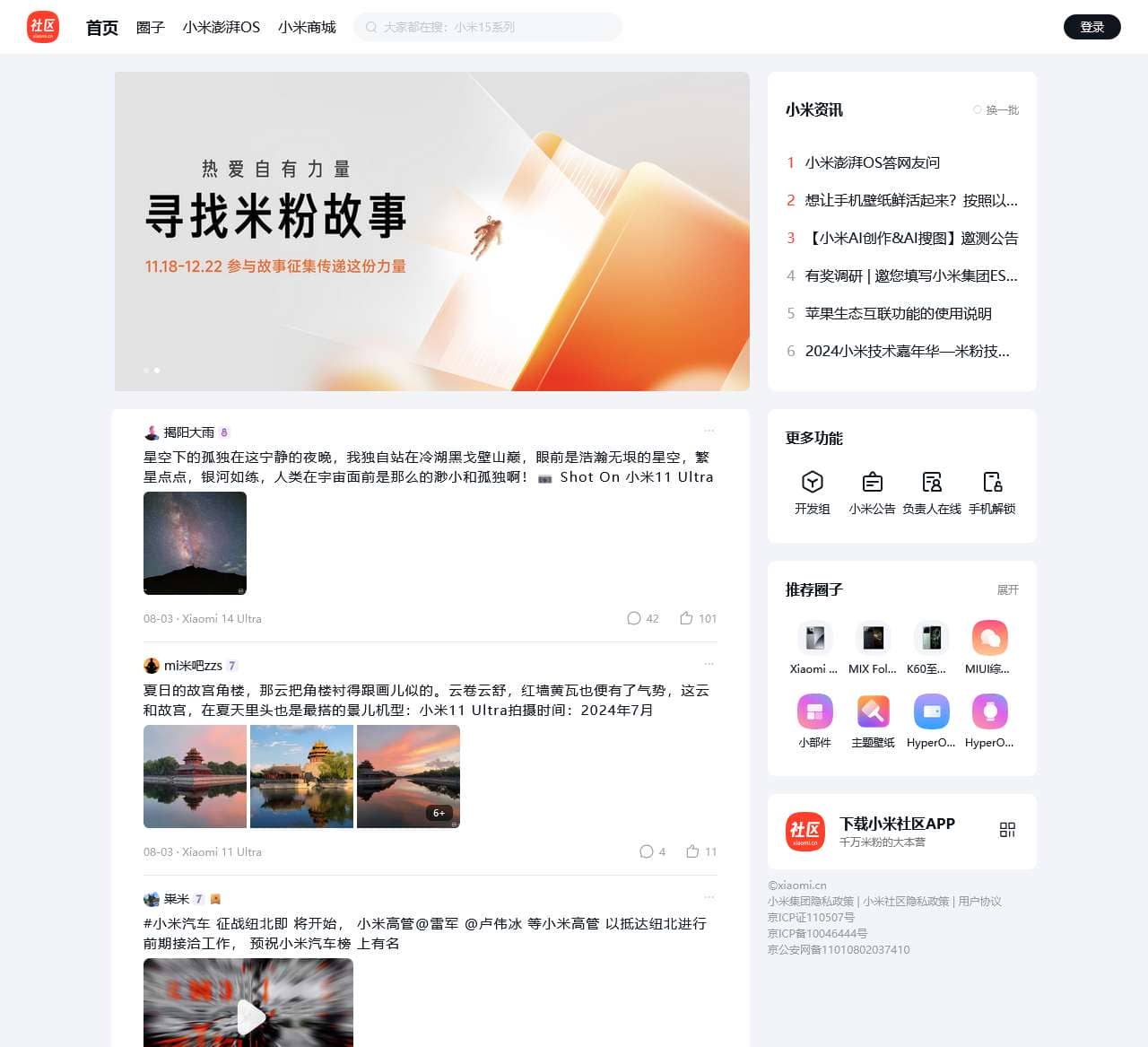 小米社区