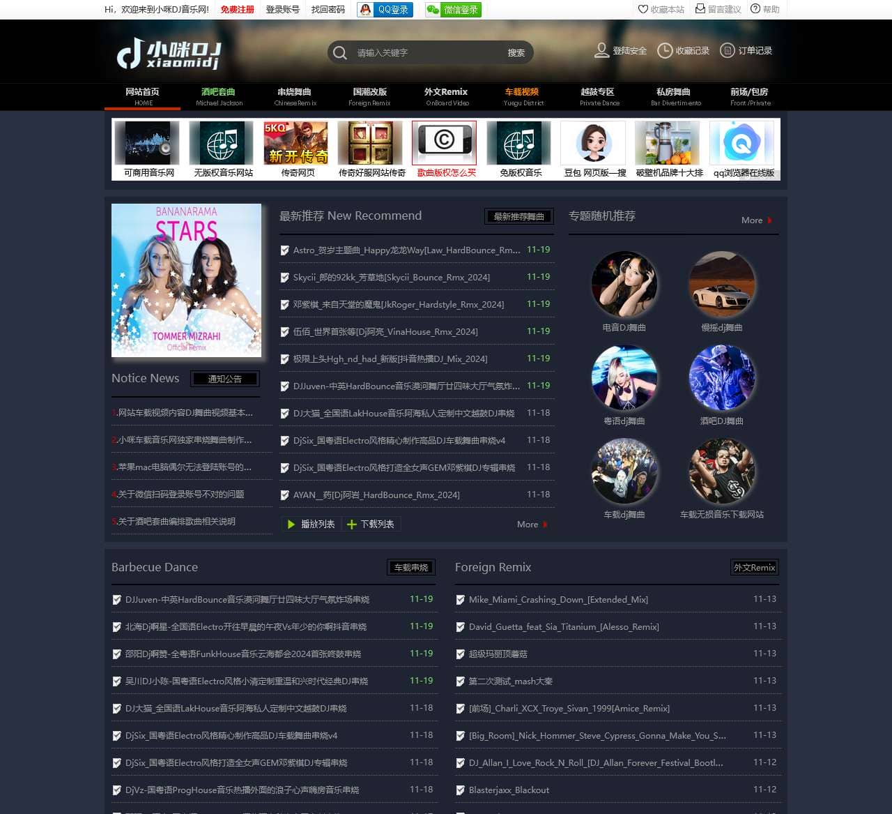 小米DJ