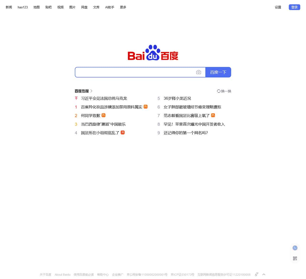 百度一下,你就知道