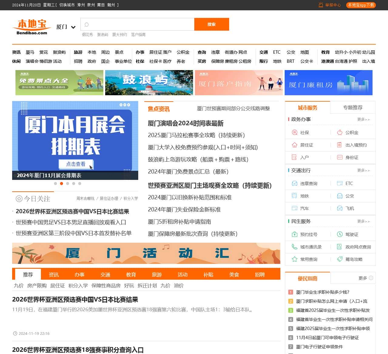 厦门本地宝