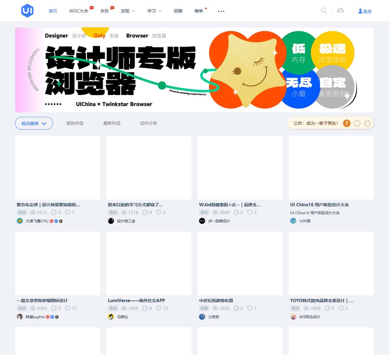 UICN用户体验设计平台