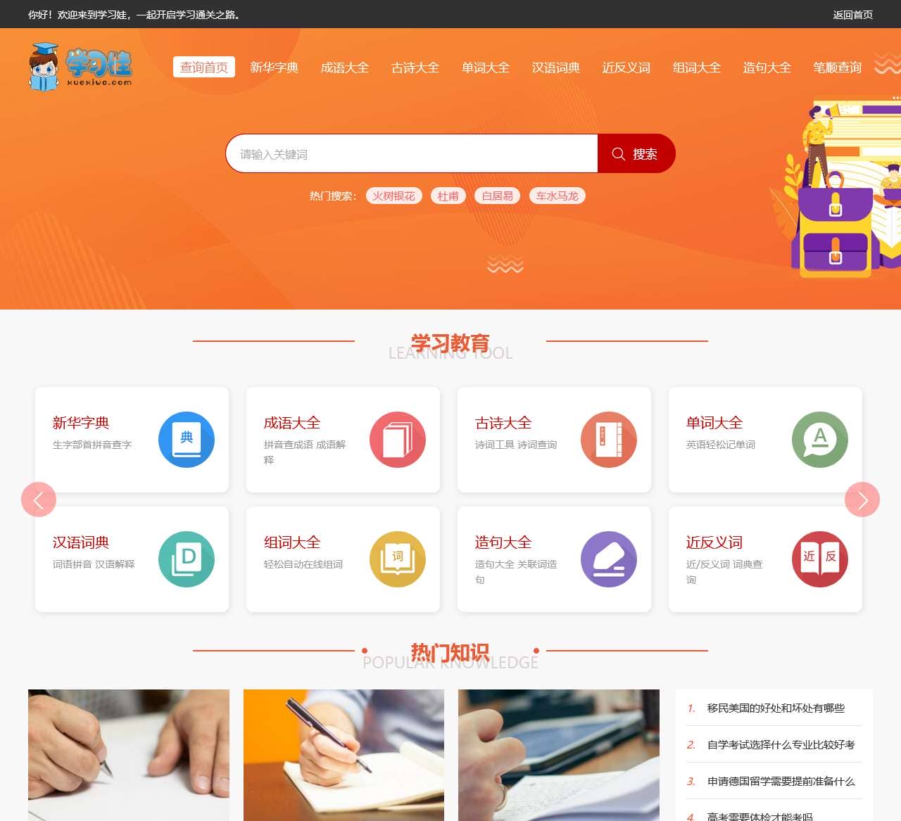 学习娃