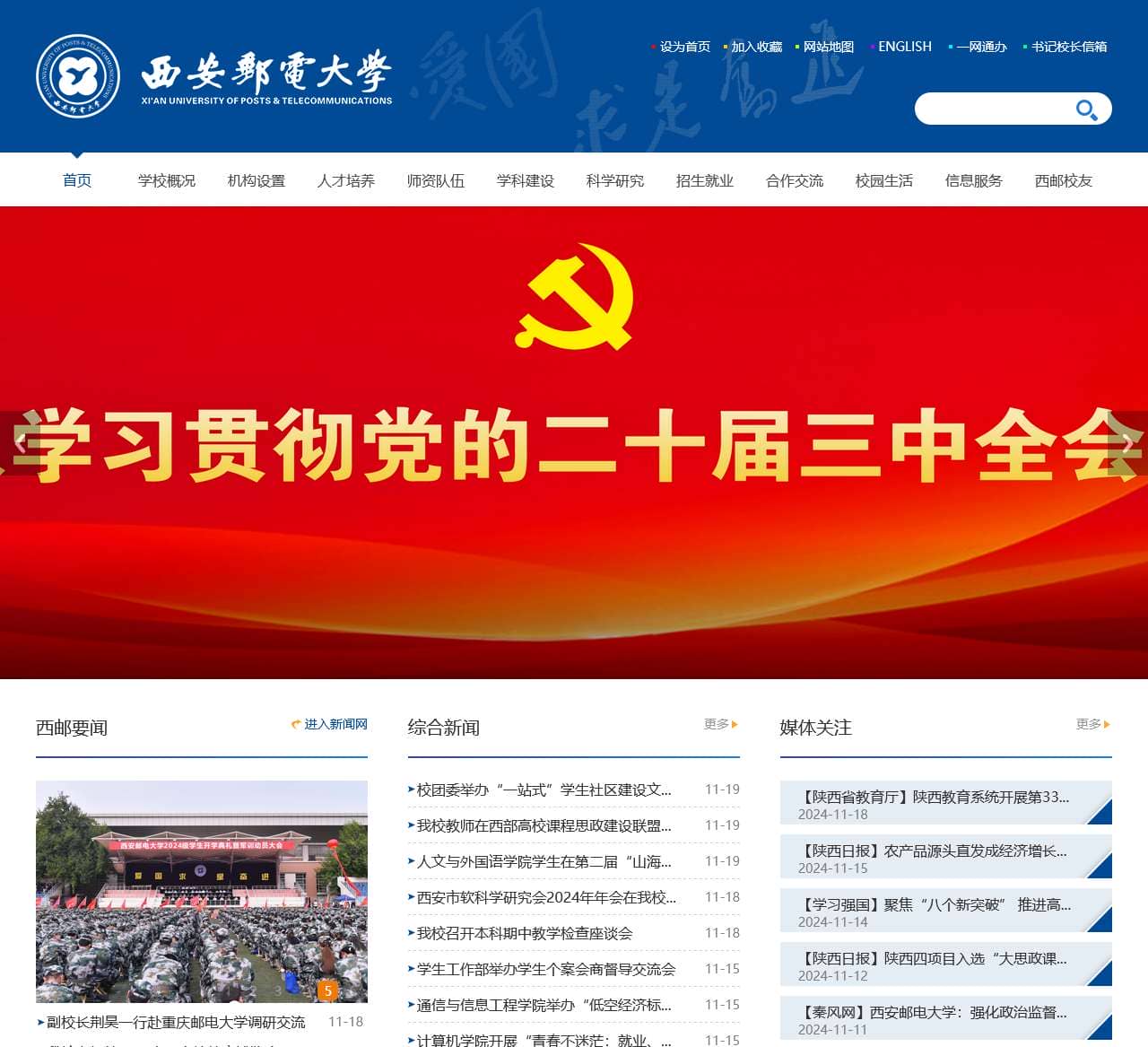 西安邮电大学
