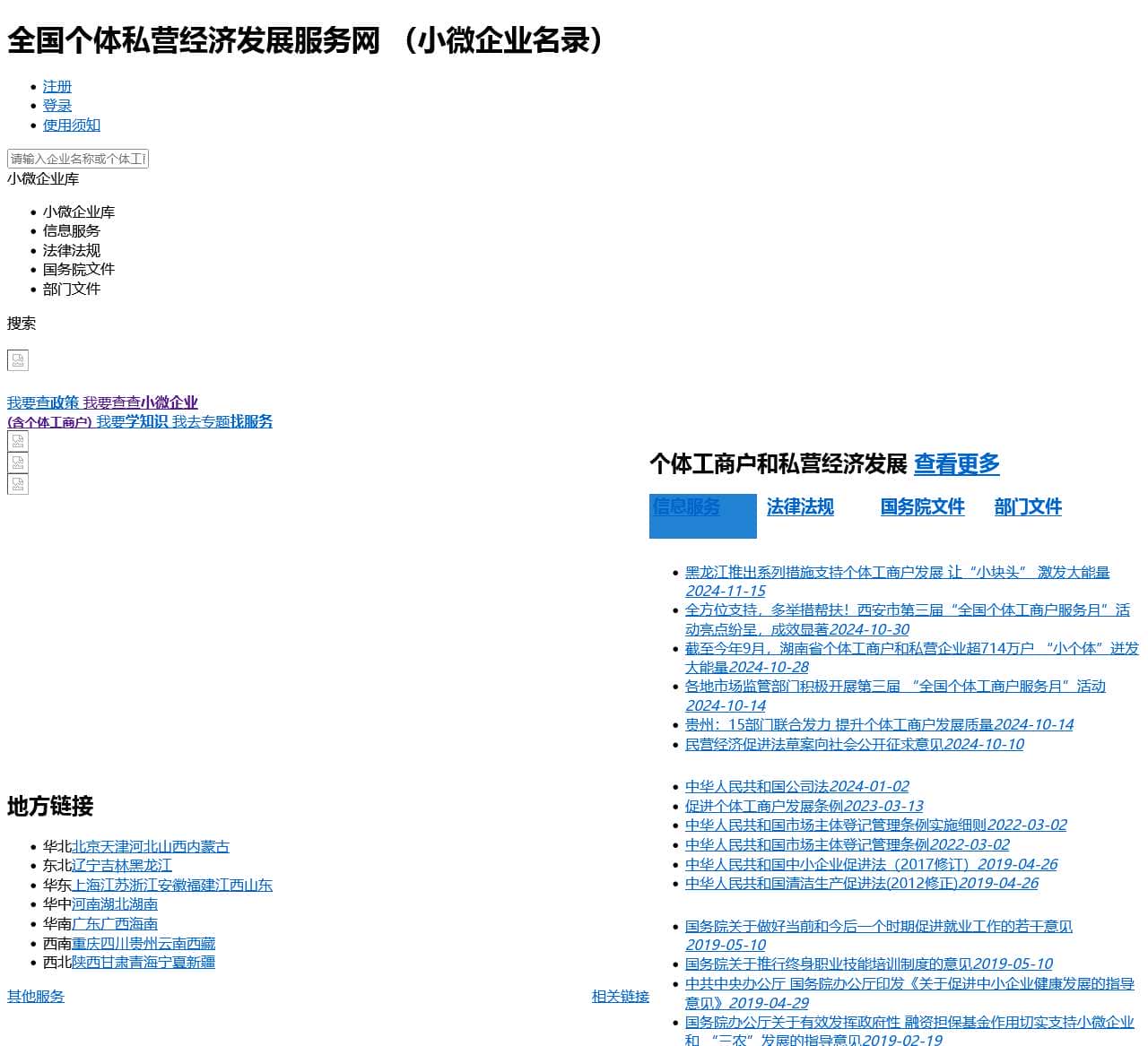 全国个体私营经济发展服务网