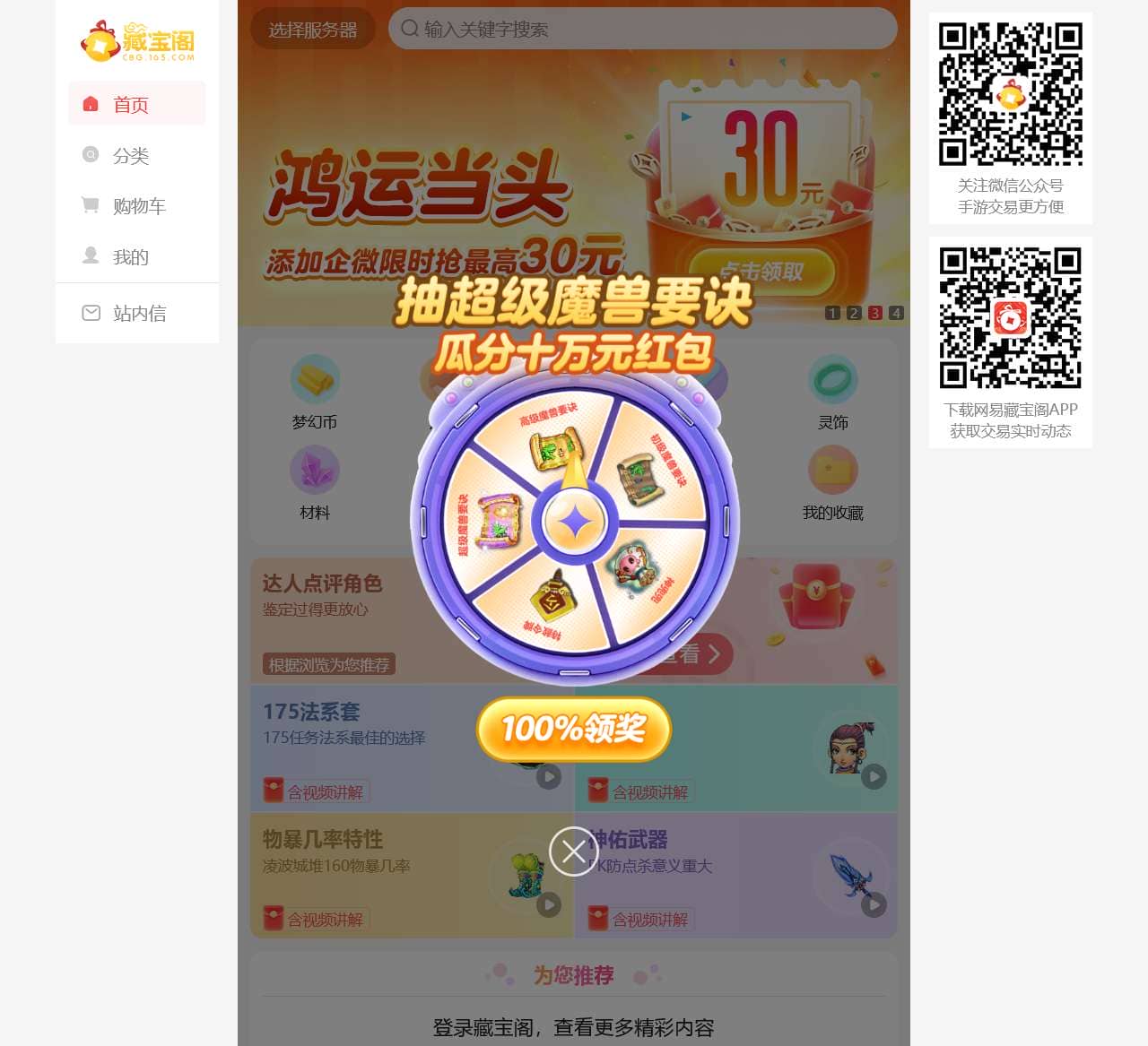 梦幻藏宝阁