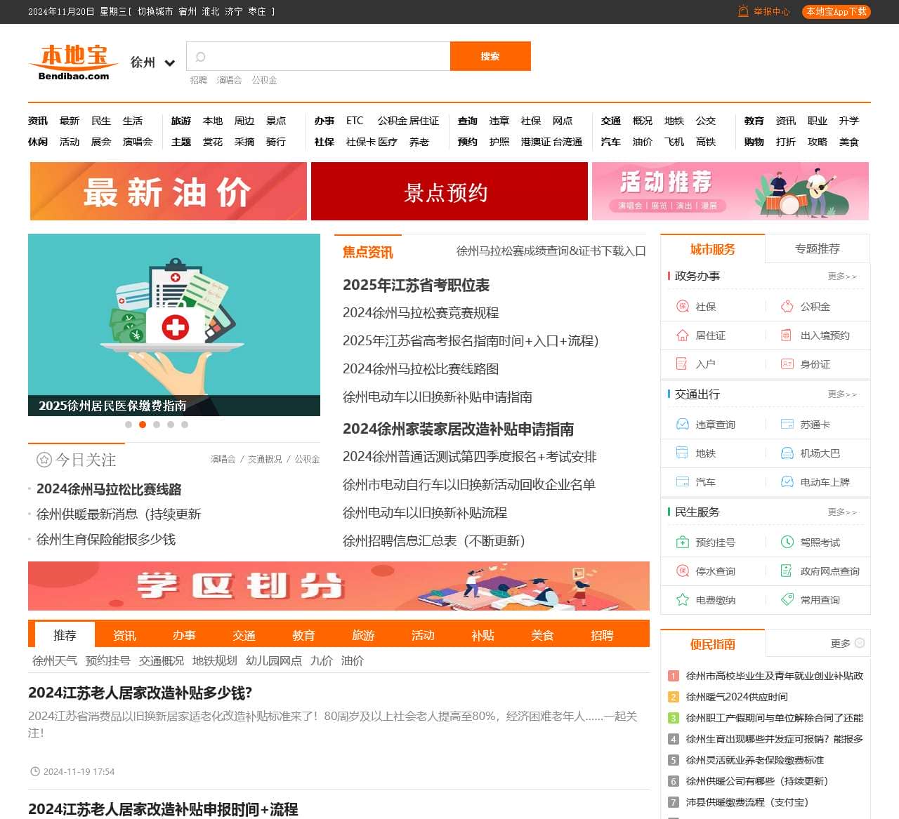 徐州本地宝