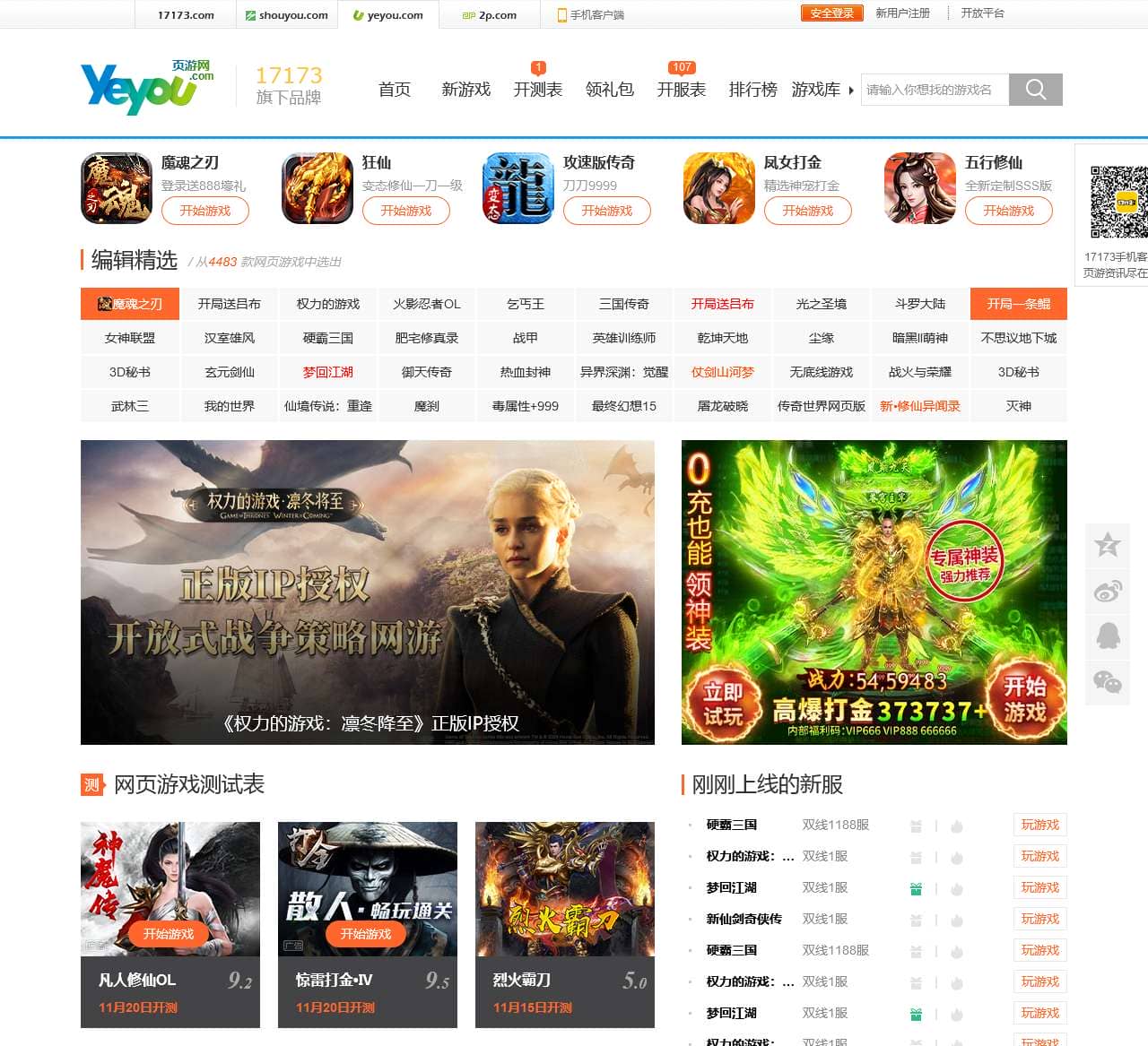 17173页游网::专业的网页游戏媒体