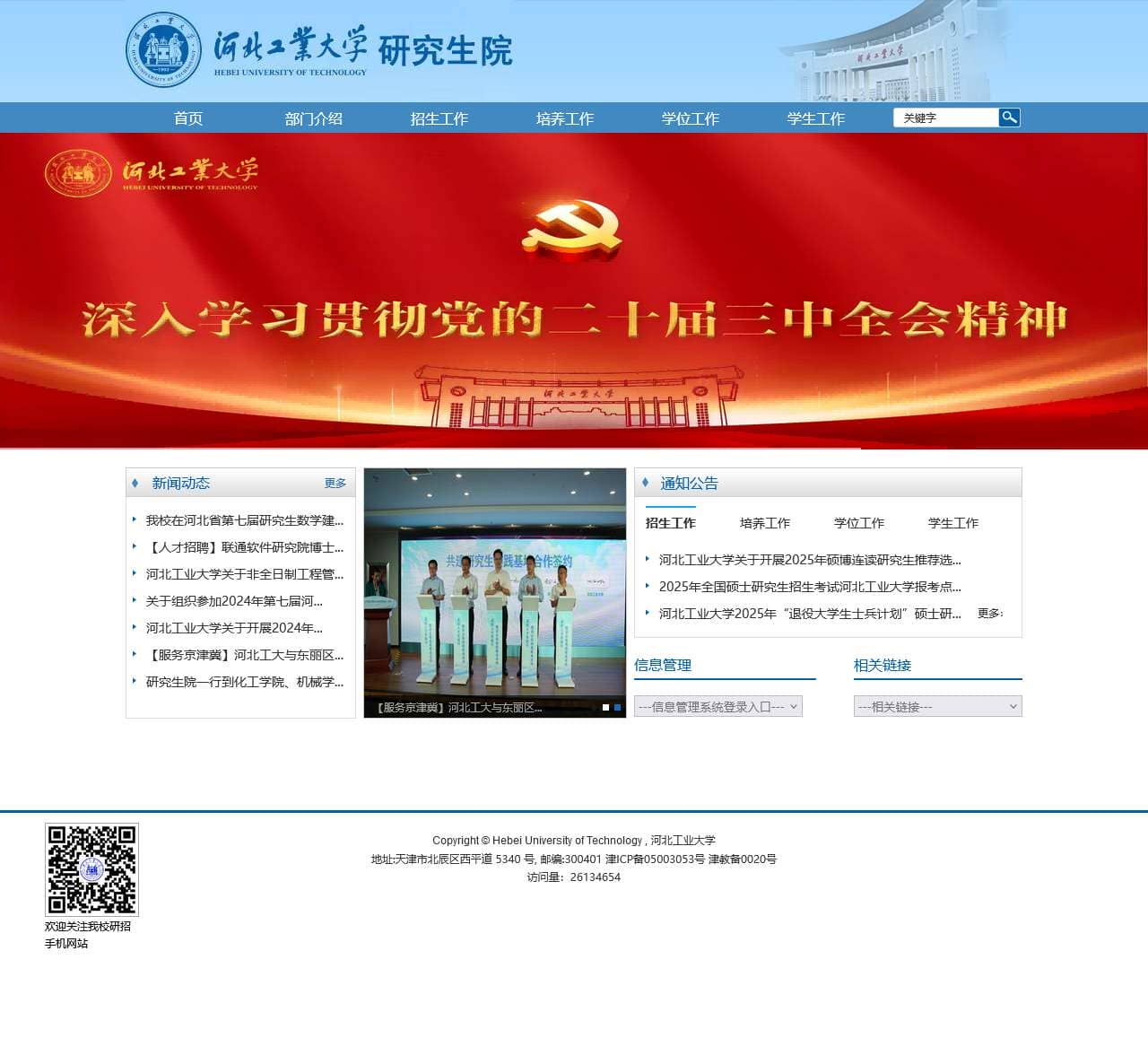 河北工业大学研究生院