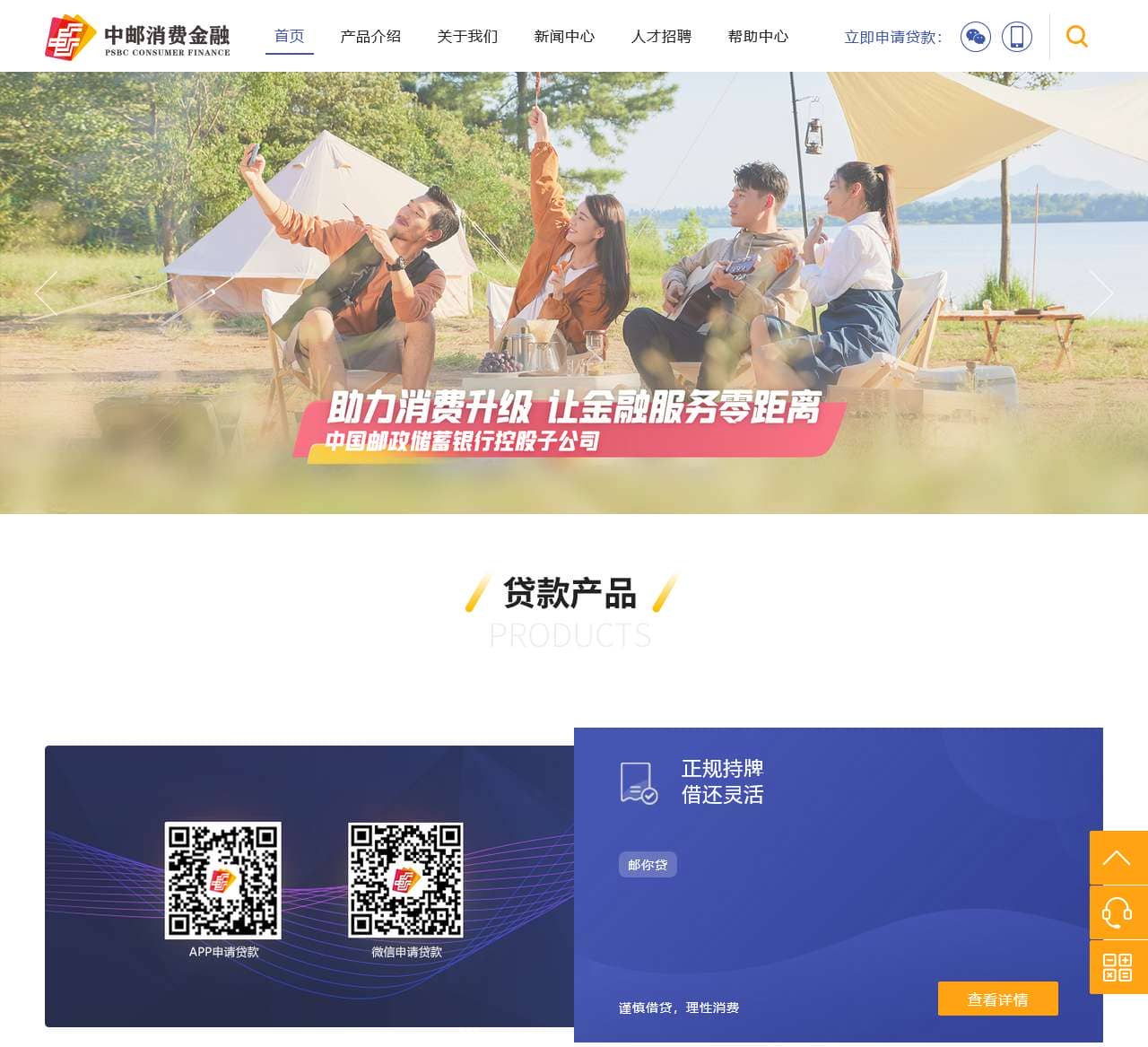 中邮消费金融官网,中邮钱包助你信用生活,乐享由你。