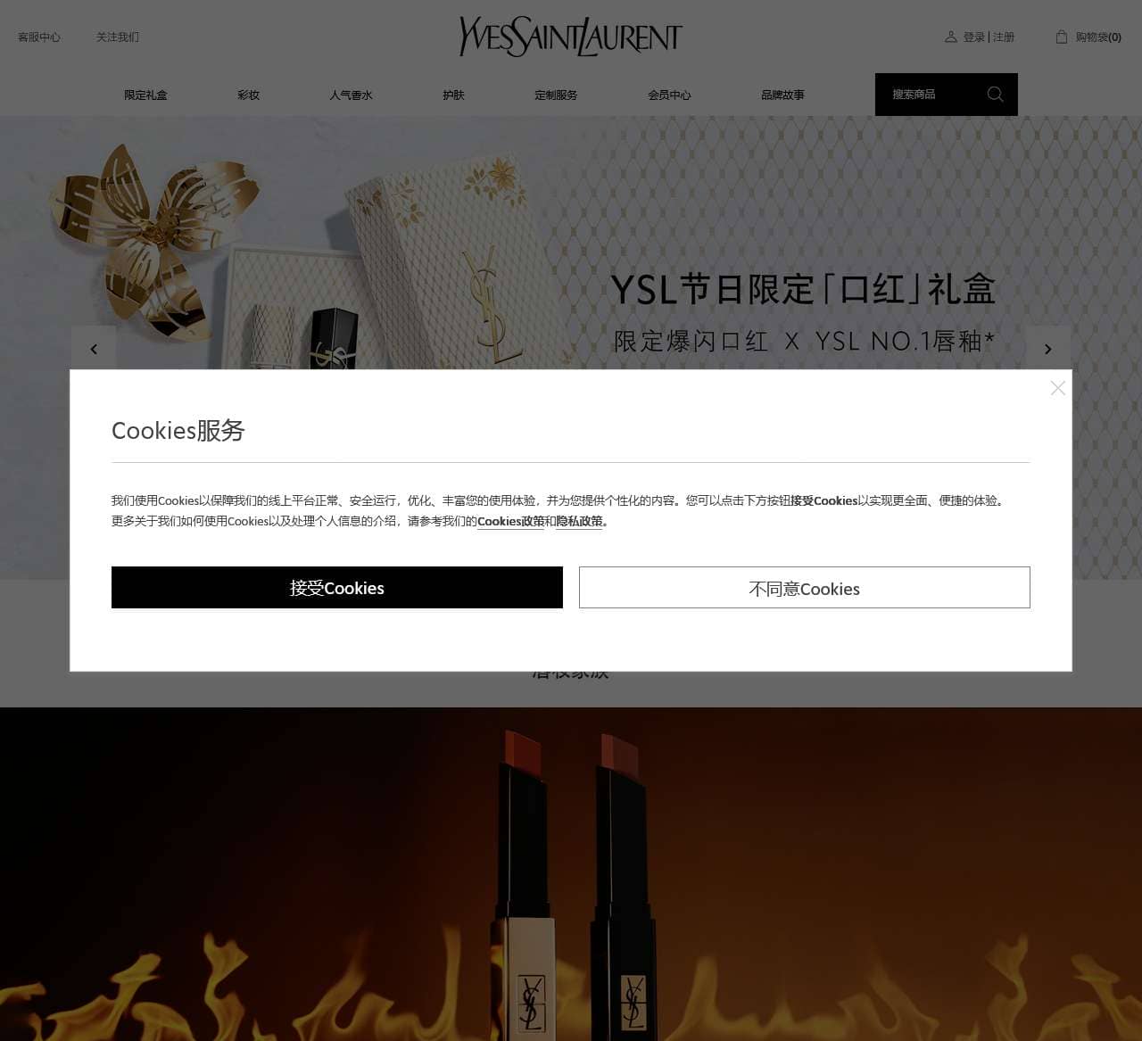 YSL圣罗兰美妆官方网站