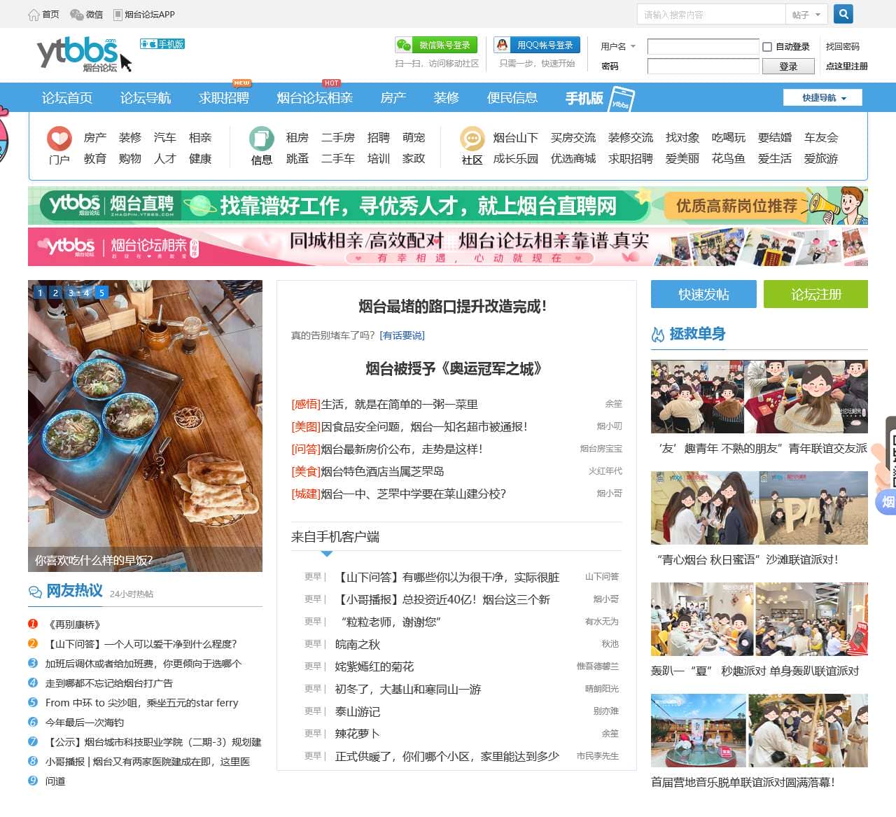 -烟台论坛-烟台生活消费社区 民生-生活-资讯 -