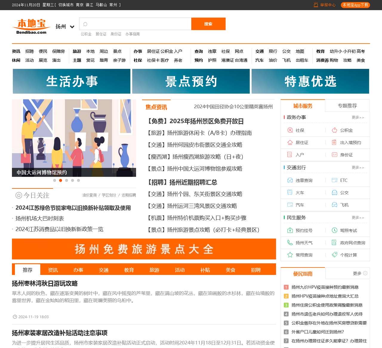 扬州本地宝