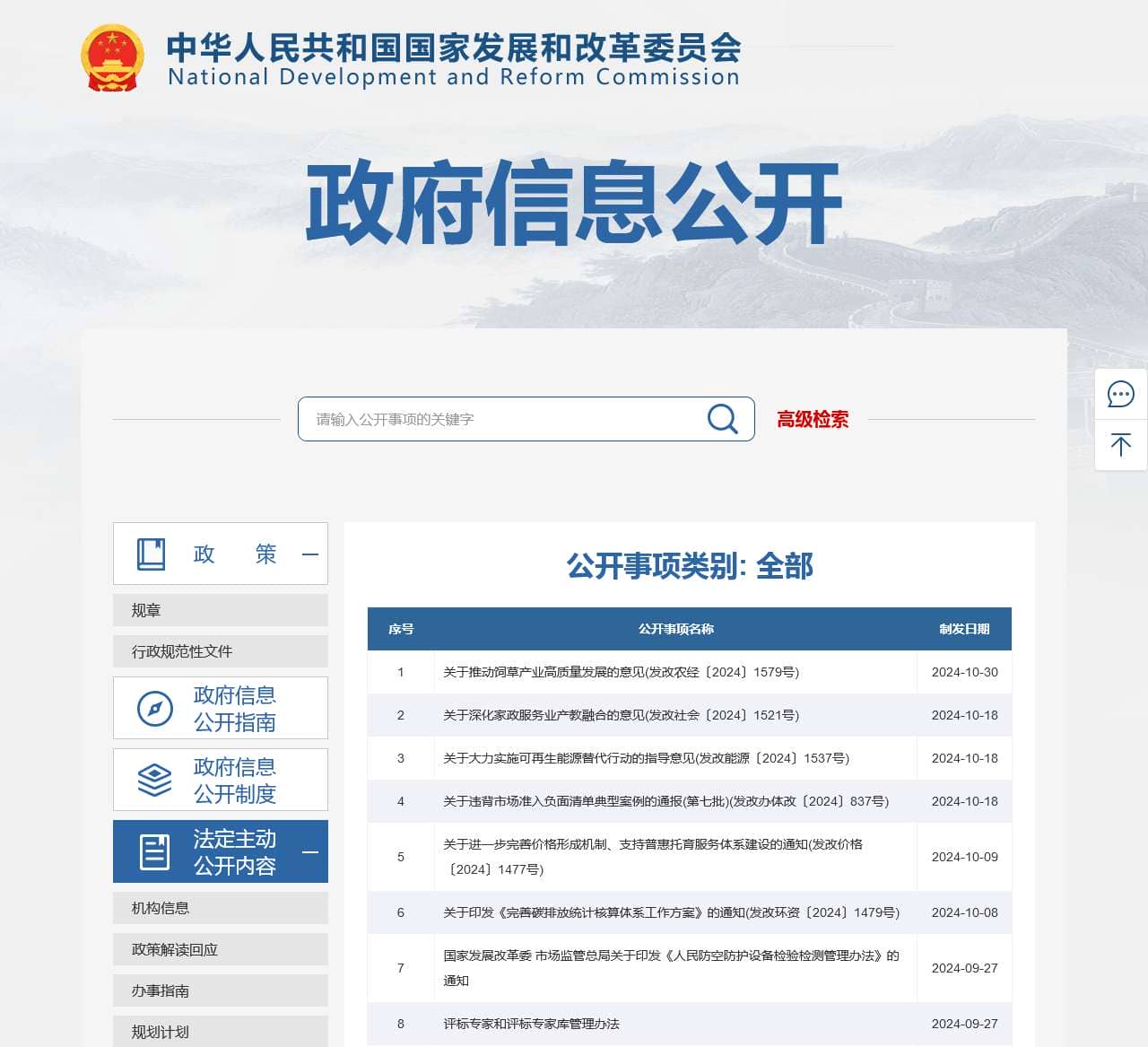 主动公开_政府信息公开_政务公开-国家发展改革委