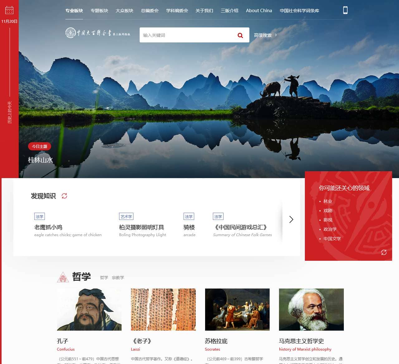 《中国大百科全书》第三版网络版