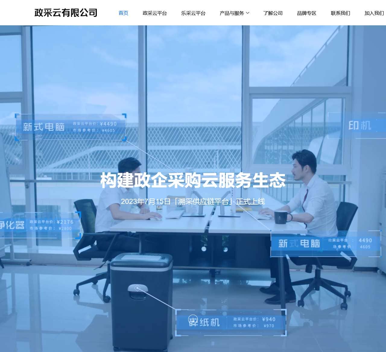 政采云有限公司官网