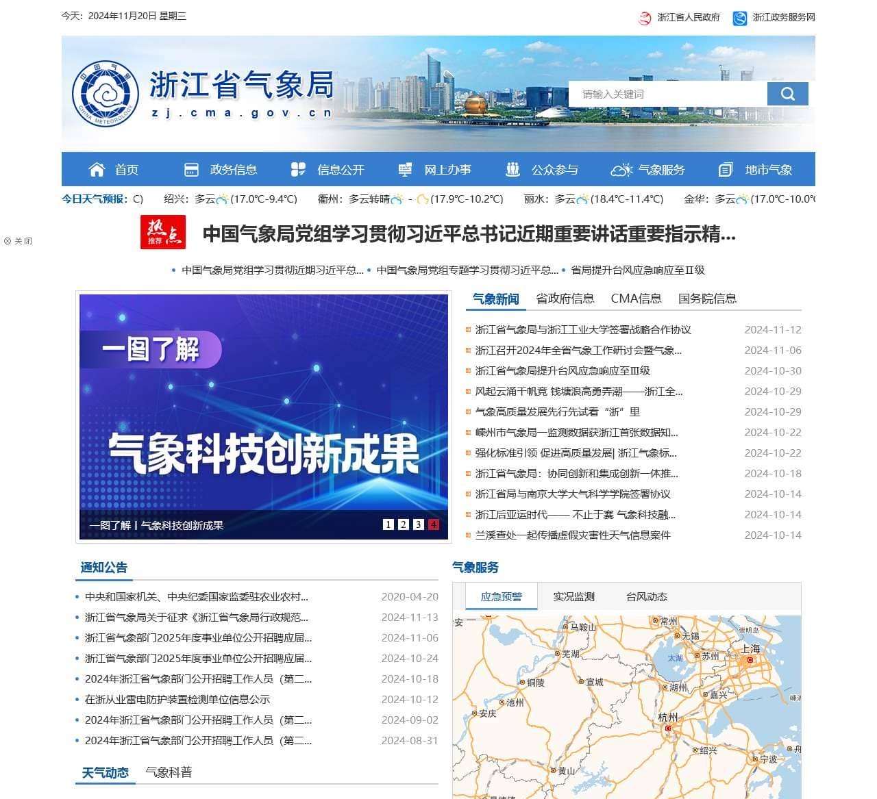 浙江气象局外网门户