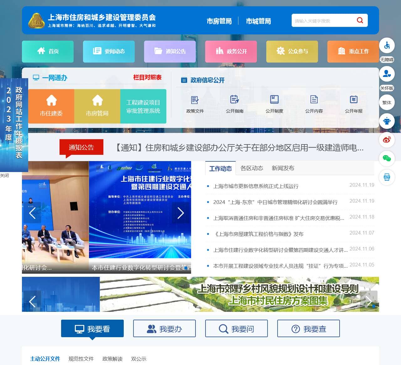 上海市住房和城乡建设管理委员会