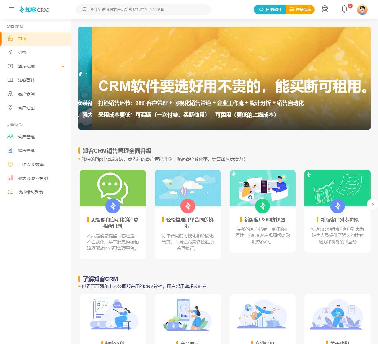 好用不贵的CRM软件