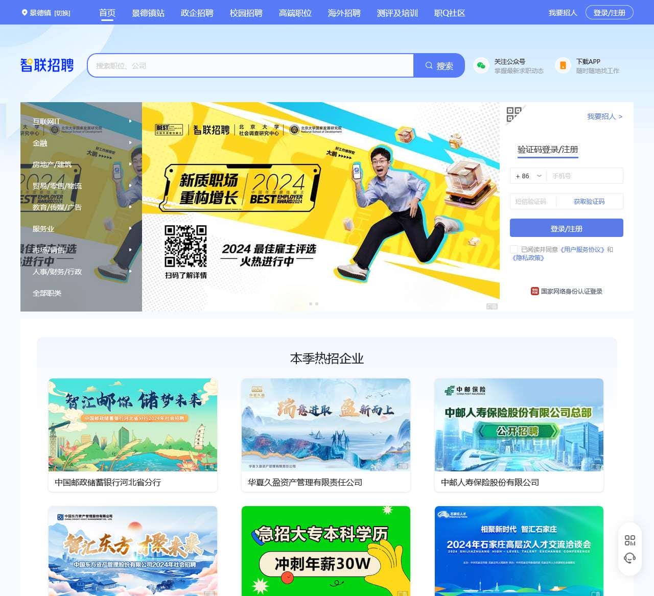 求职