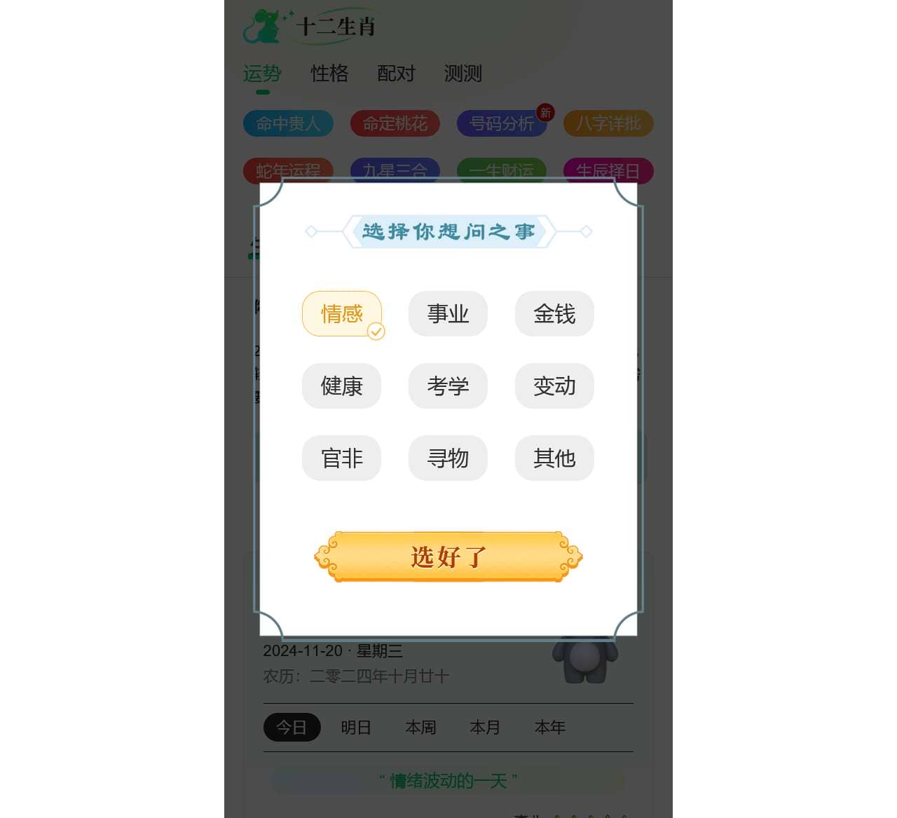 准生肖