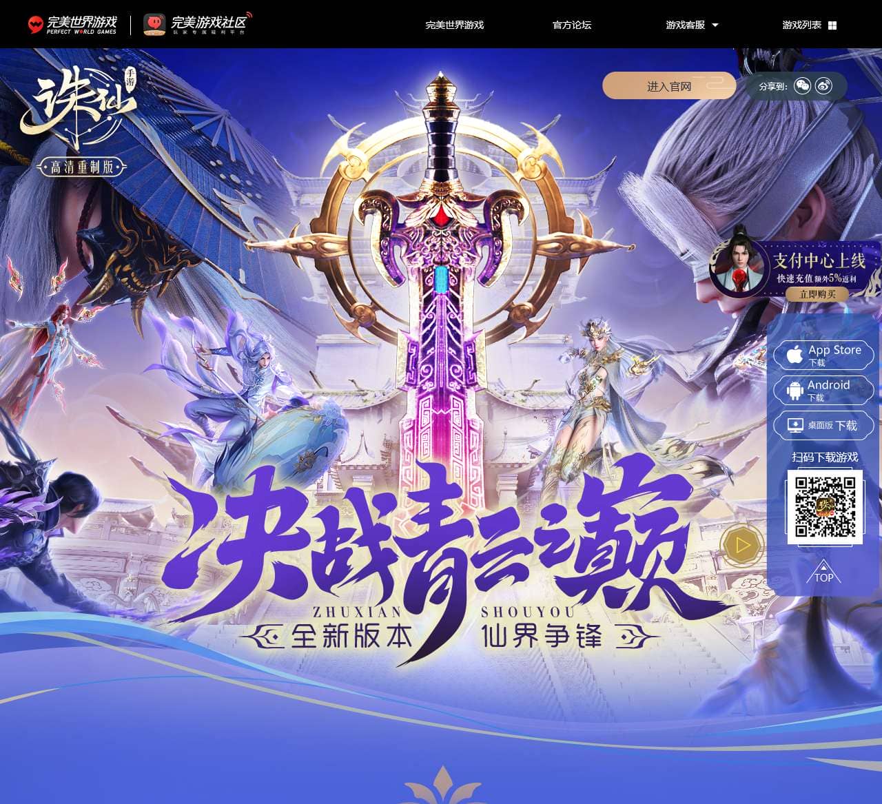 《诛仙》手游全新版本上线