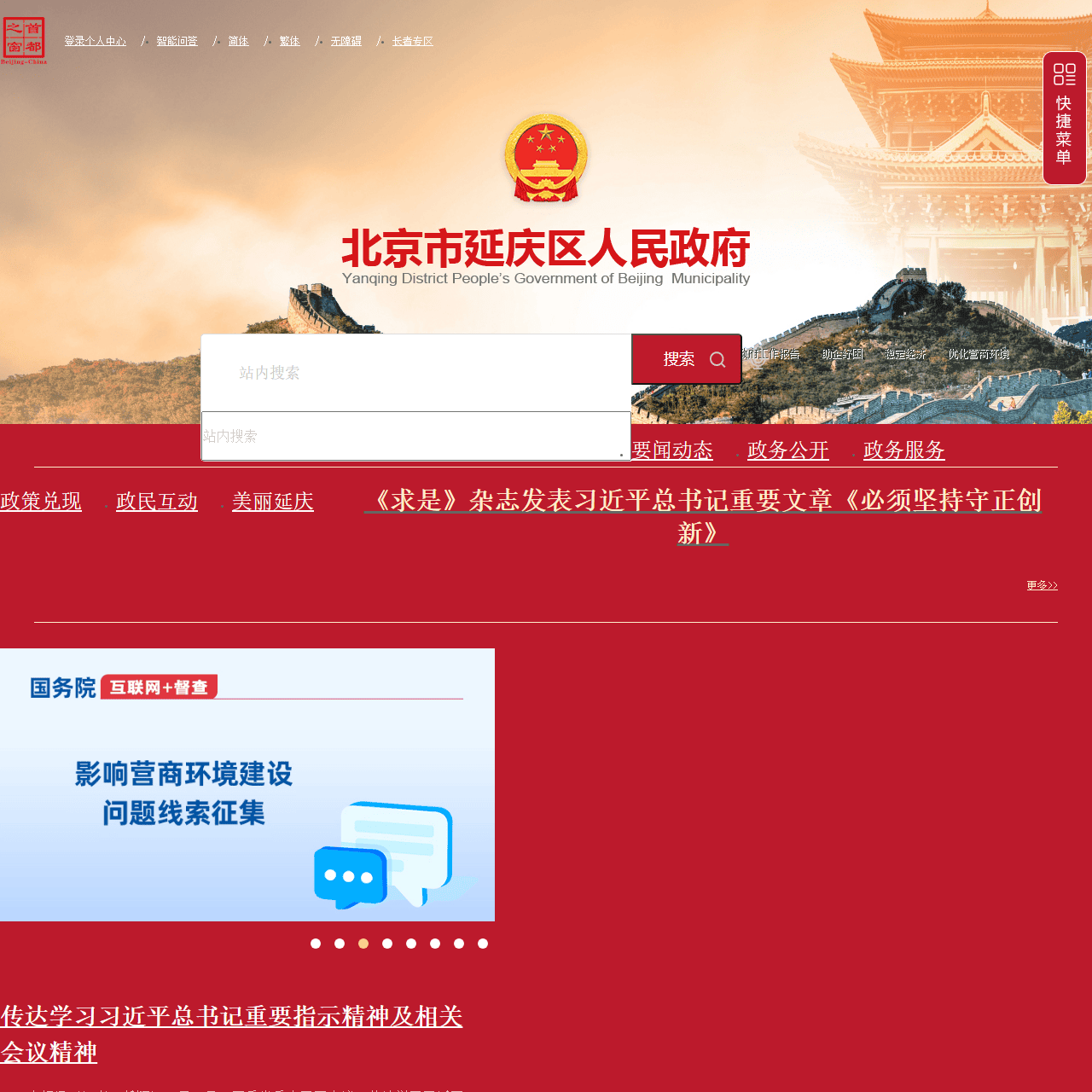 北京市延庆区人民政府