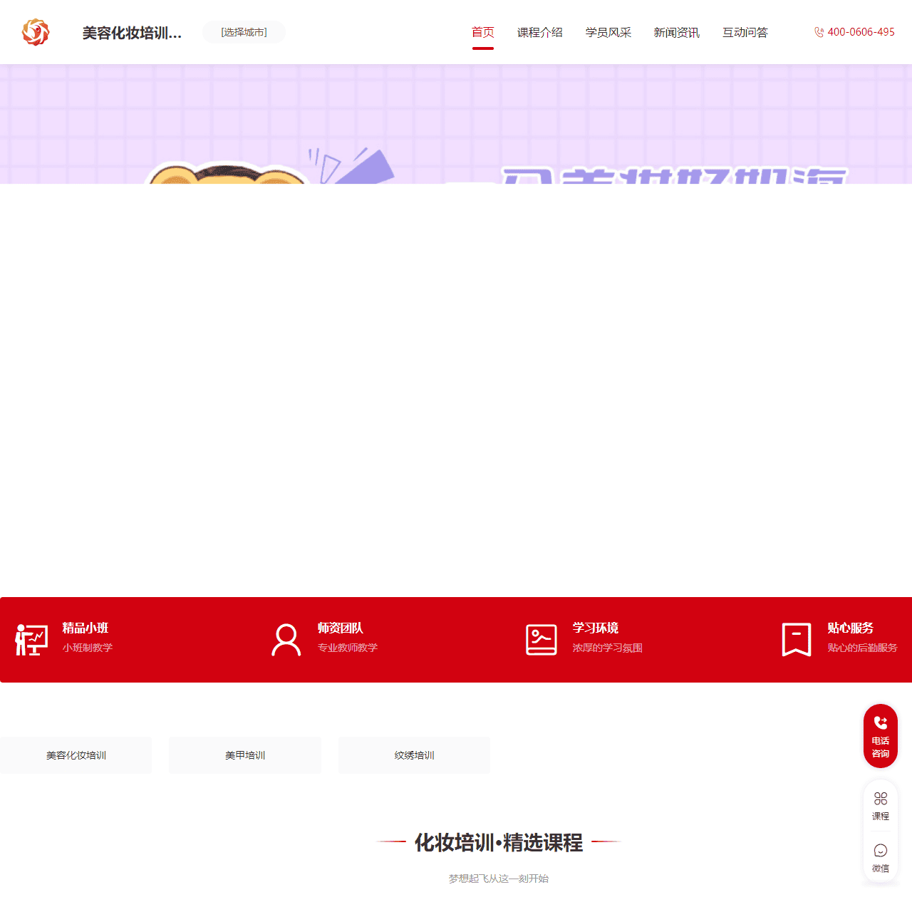美容化妆师培训班