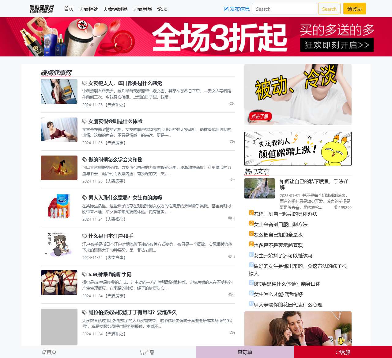暖桐健康网