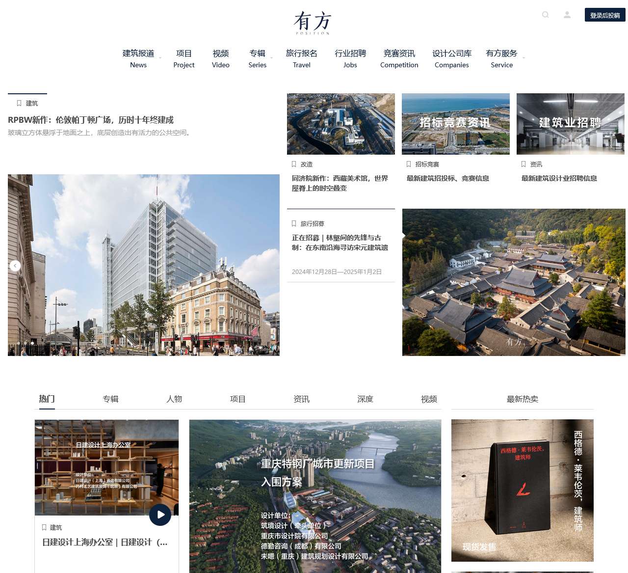 有方 – 高品质建筑资讯门户
