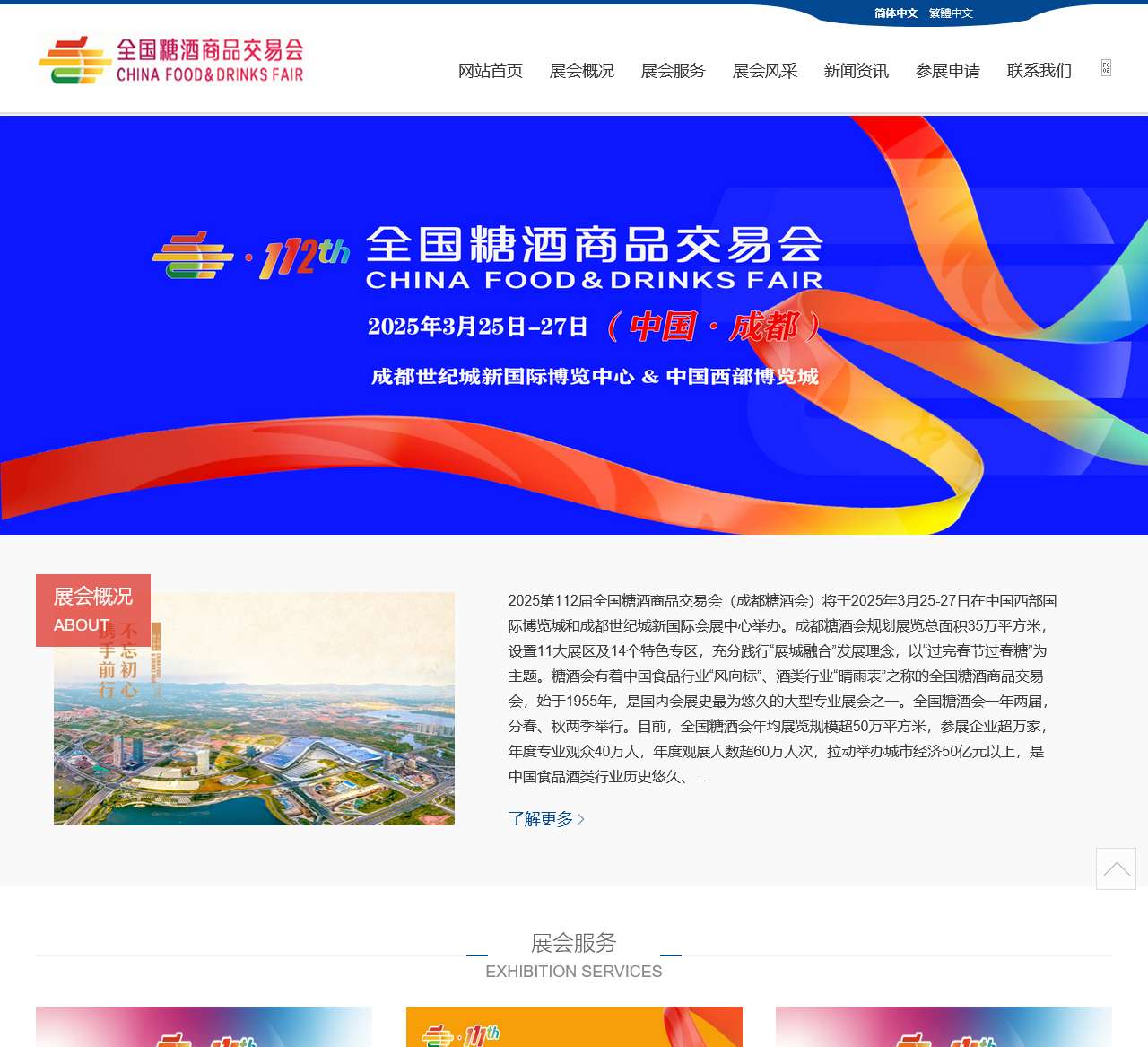 成都糖酒会